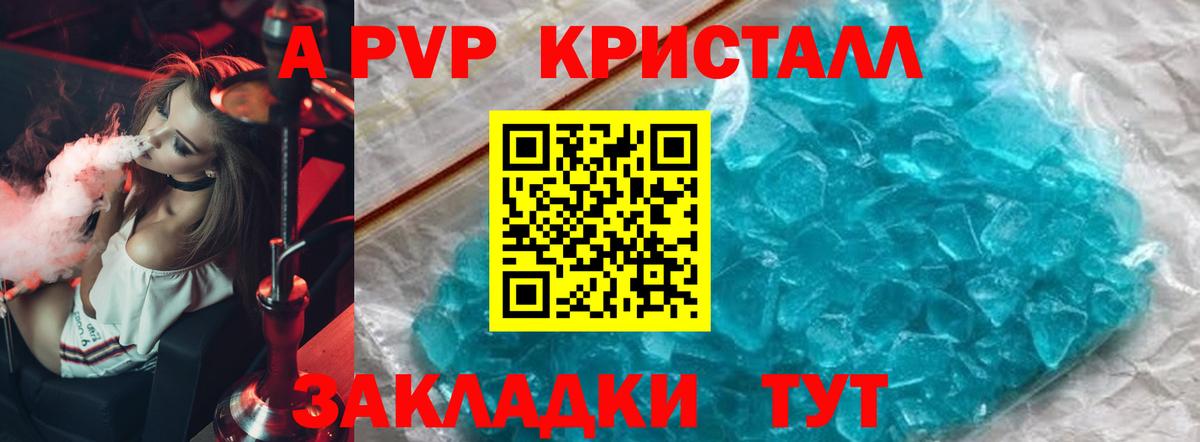 Alfa_PVP Crystall  Вход с VPN  А ПВП СК КРИС  Ялта  Альфа ПВП Соль 