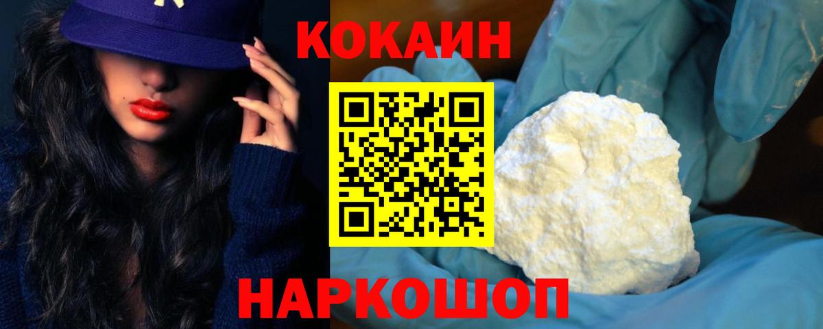 Кокаин VHQ Ялта