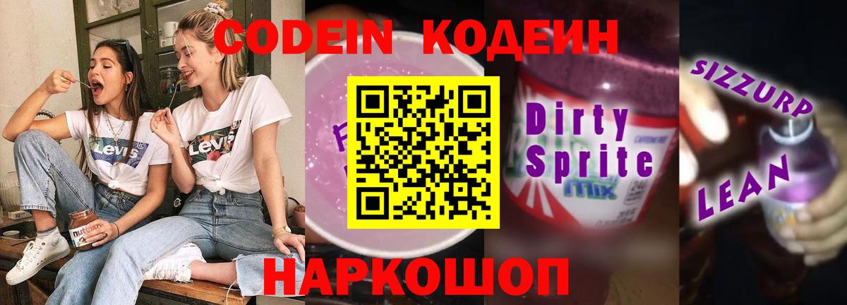 Ялта  Codein напиток Lean (лин)  Кодеиновый сироп Lean напиток Lean (лин)  Вход с VPN 