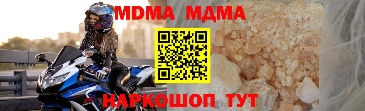 МДМА crystal  Вход с VPN  Ялта  МДМА crystal 