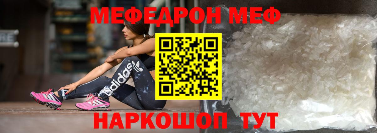 МЕФ мука  Вход с VPN  Меф  Ялта  дарнет шоп  МЯУ-МЯУ 