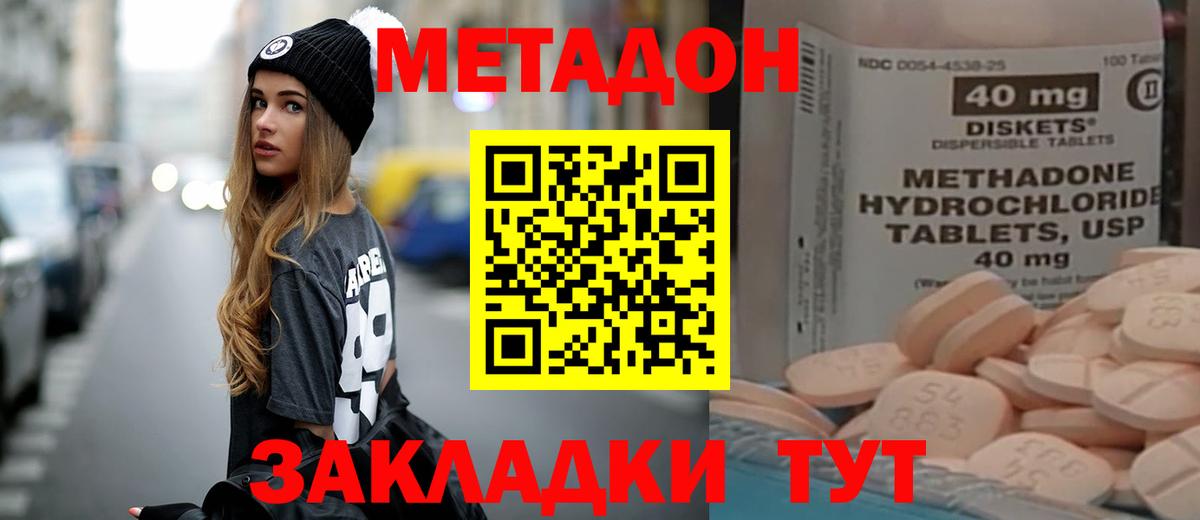 МЕТАДОН мёд  Вход с VPN  Ялта  Метадон кристалл 