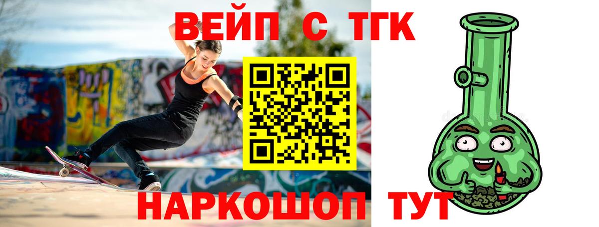 Дистиллят ТГК вейп Ялта